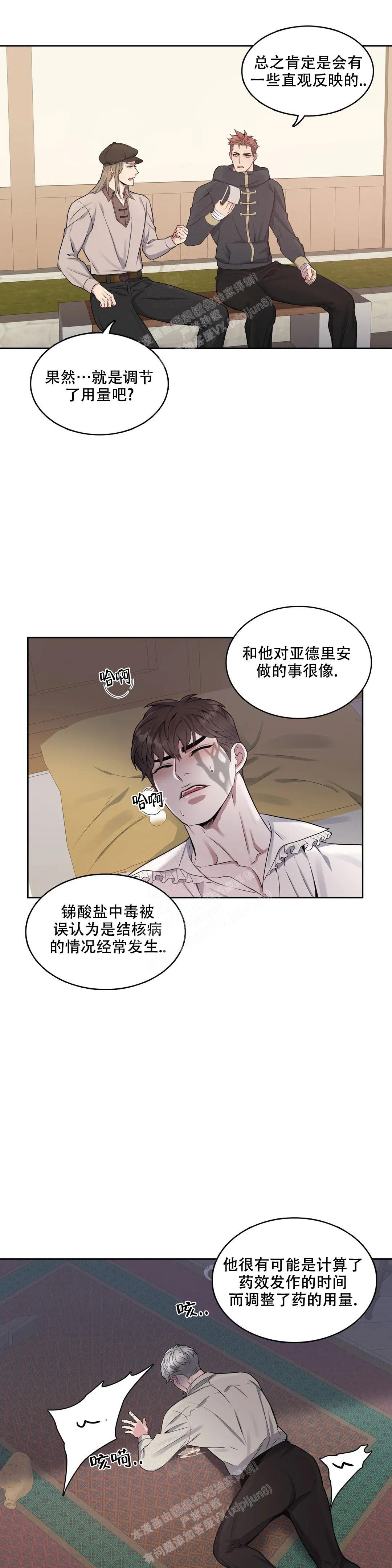 少爷的餐桌 第100话 第12页