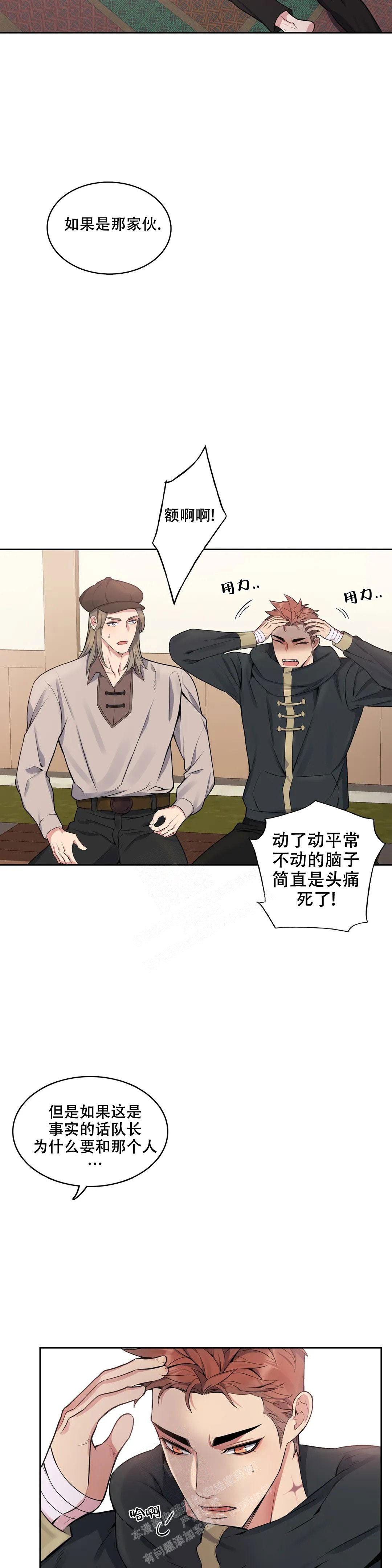 少爷的餐桌 第100话 第13页