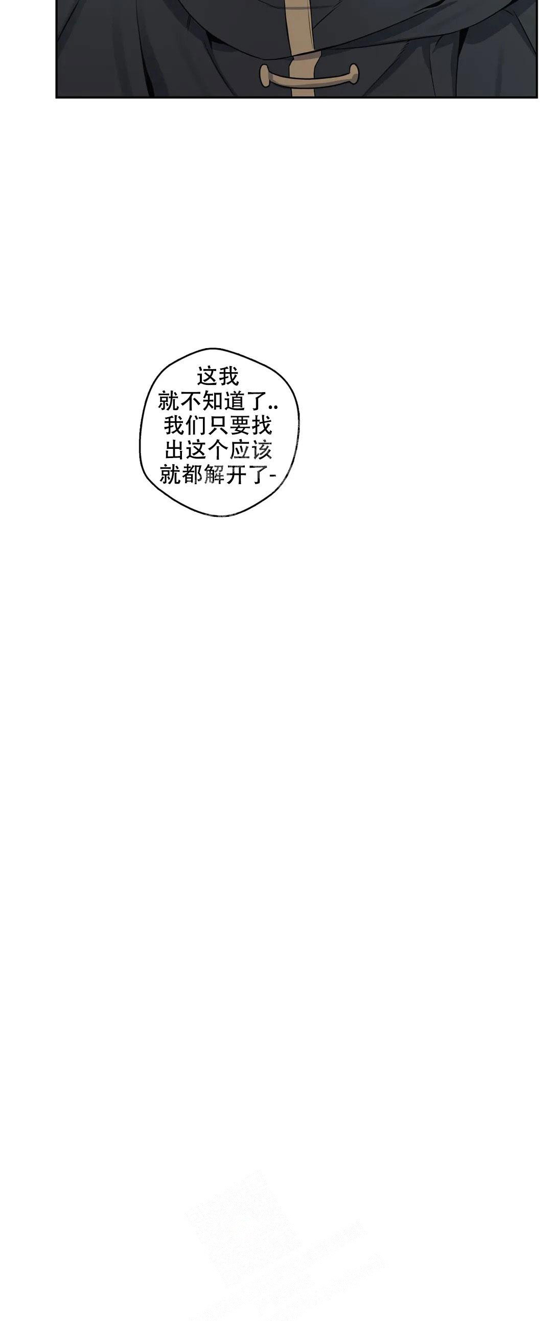 少爷的餐桌 第100话 第14页