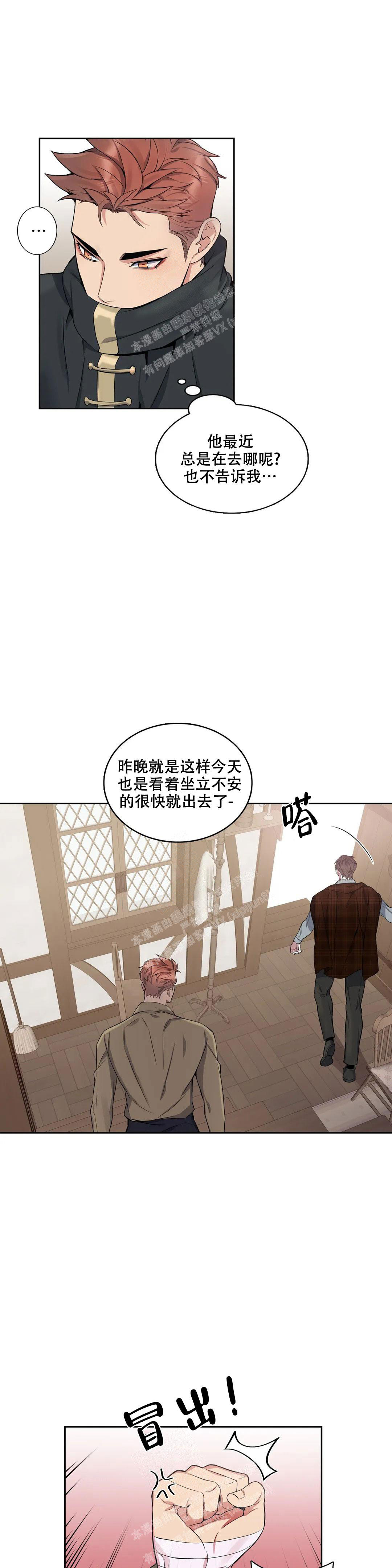 少爷的餐桌 第100话 第6页