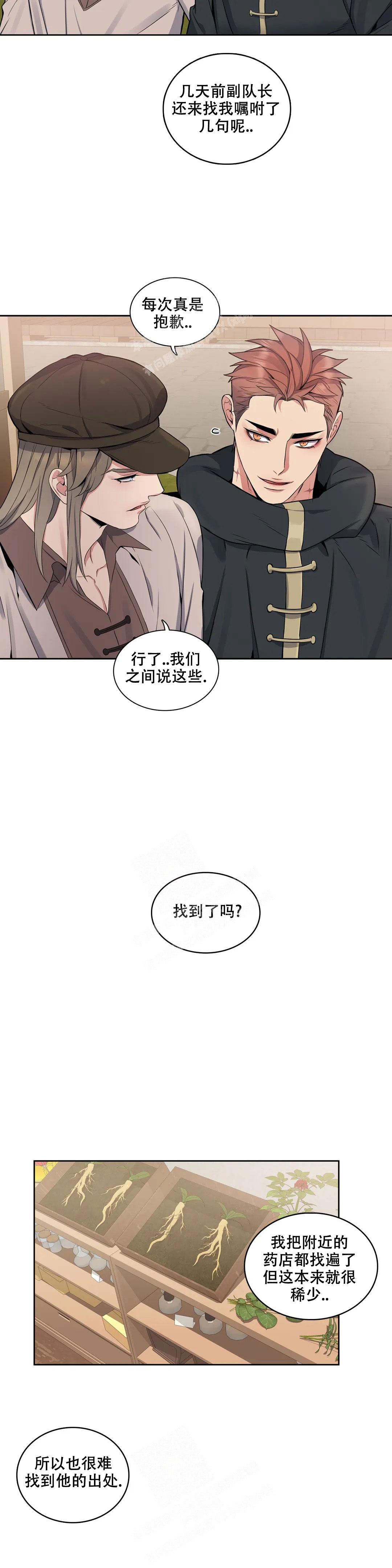 少爷的餐桌 第100话 第8页
