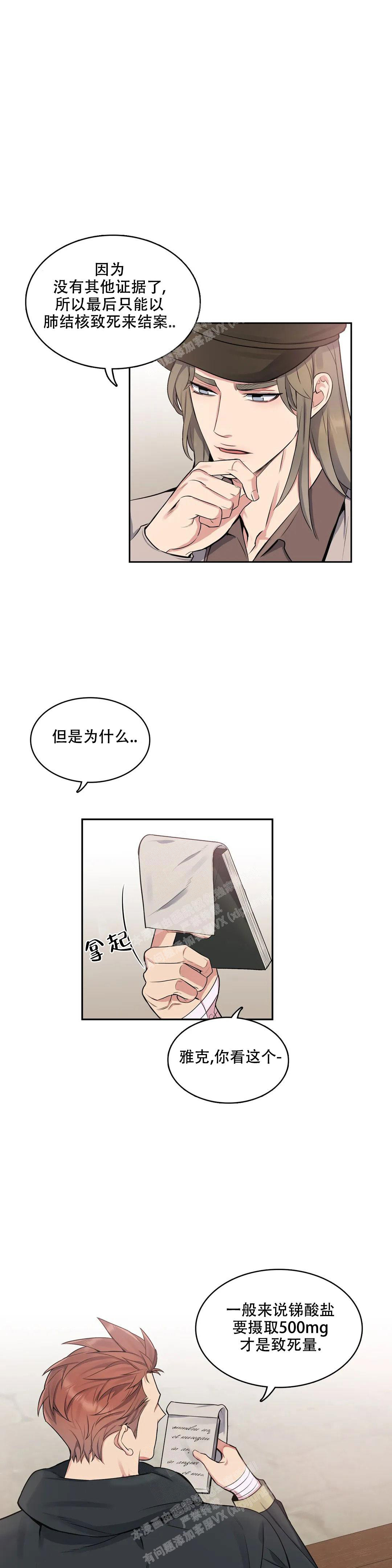 少爷的餐桌 第100话 第10页