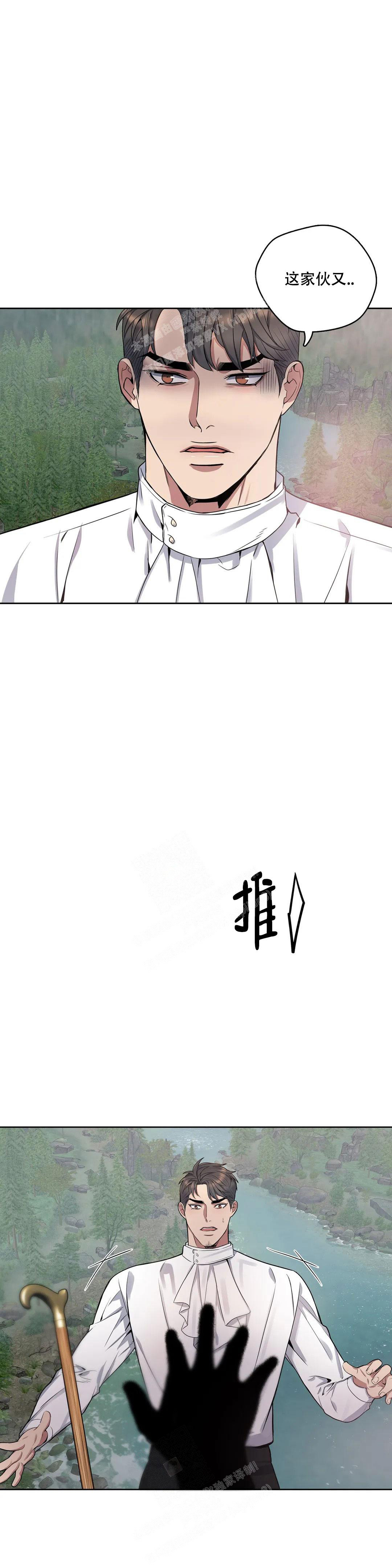 少爷的餐桌 第101话 第12页