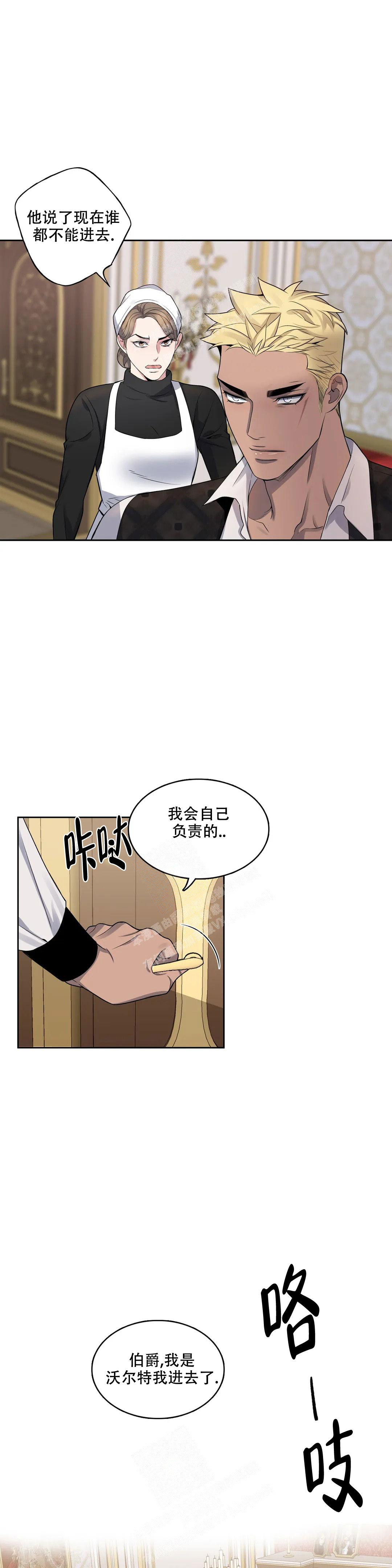 少爷的餐桌 第101话 第5页