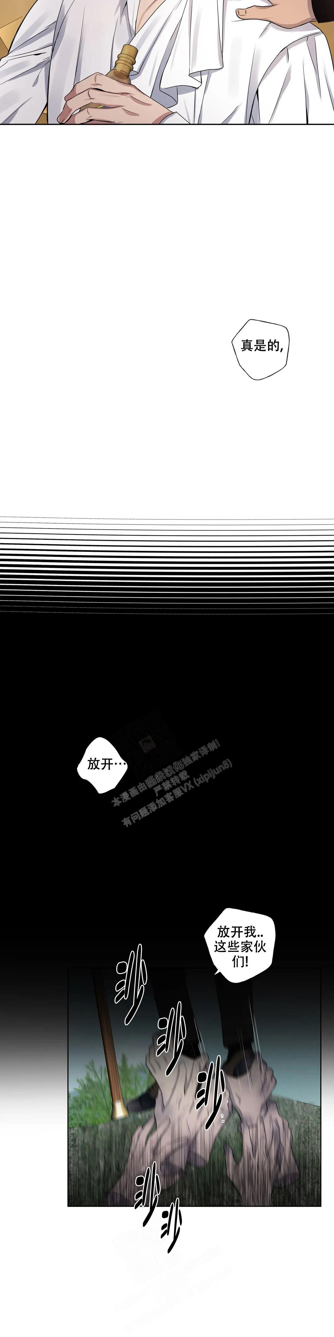 少爷的餐桌 第101话 第8页