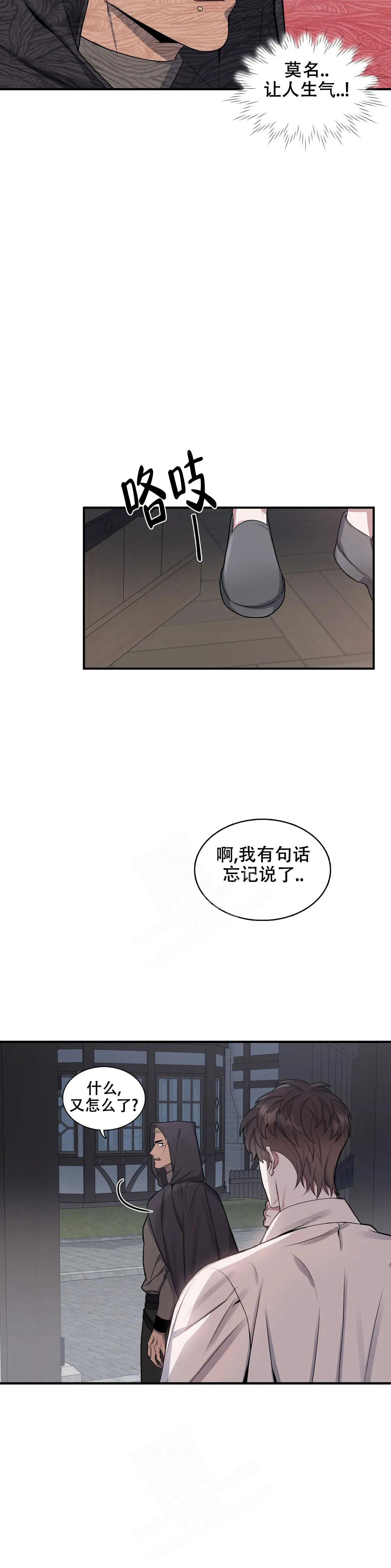少爷的餐桌 第103话 第12页