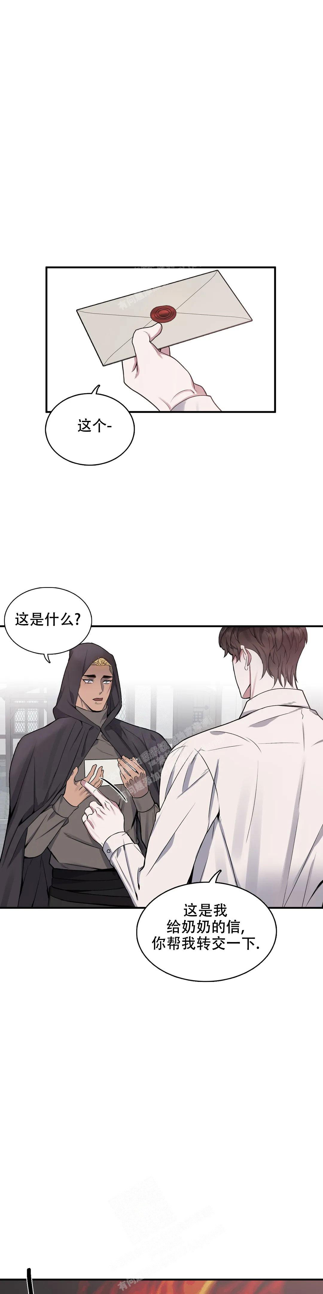 少爷的餐桌 第103话 第10页