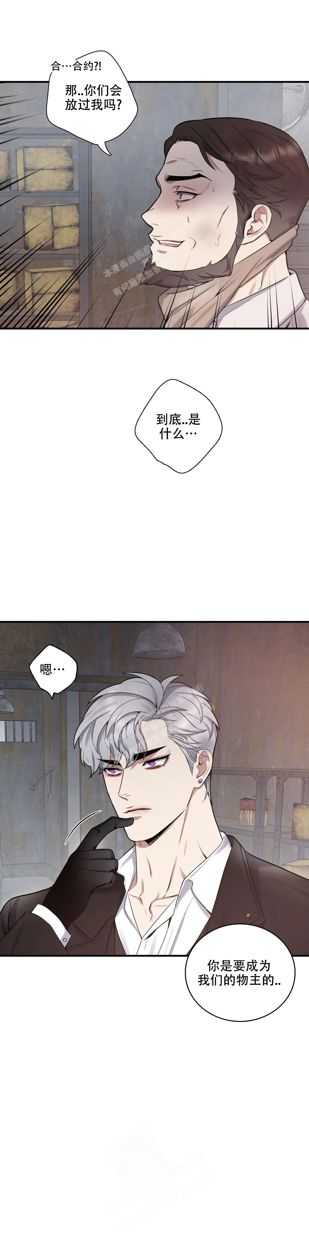 少爷的餐桌 第104话 第13页
