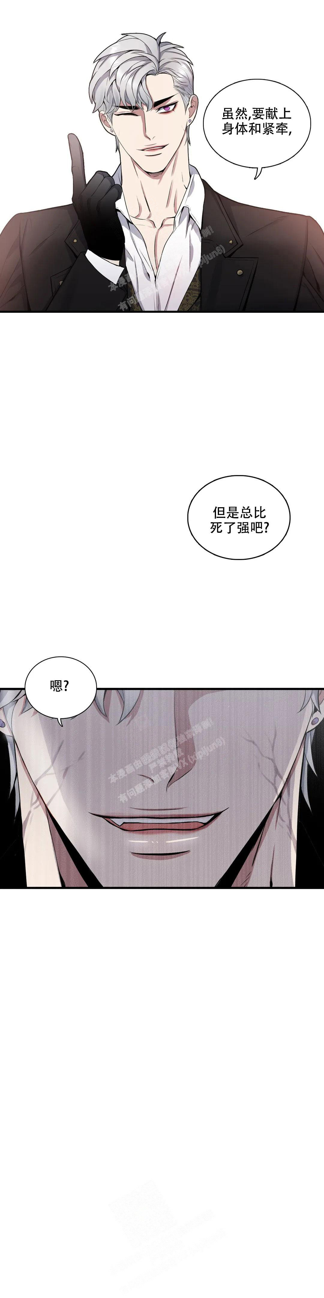 少爷的餐桌 第104话 第14页
