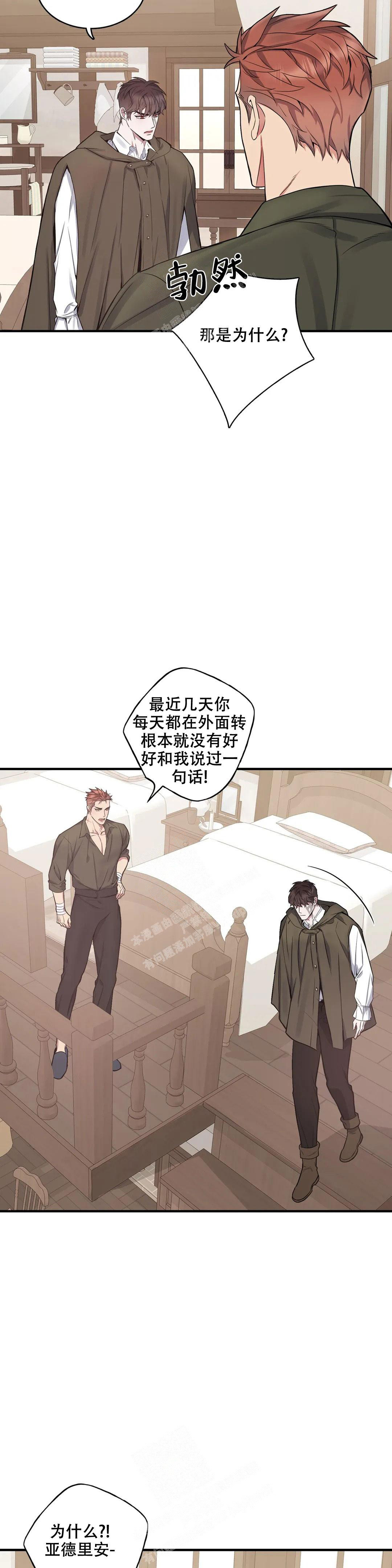 少爷的餐桌 第104话 第5页