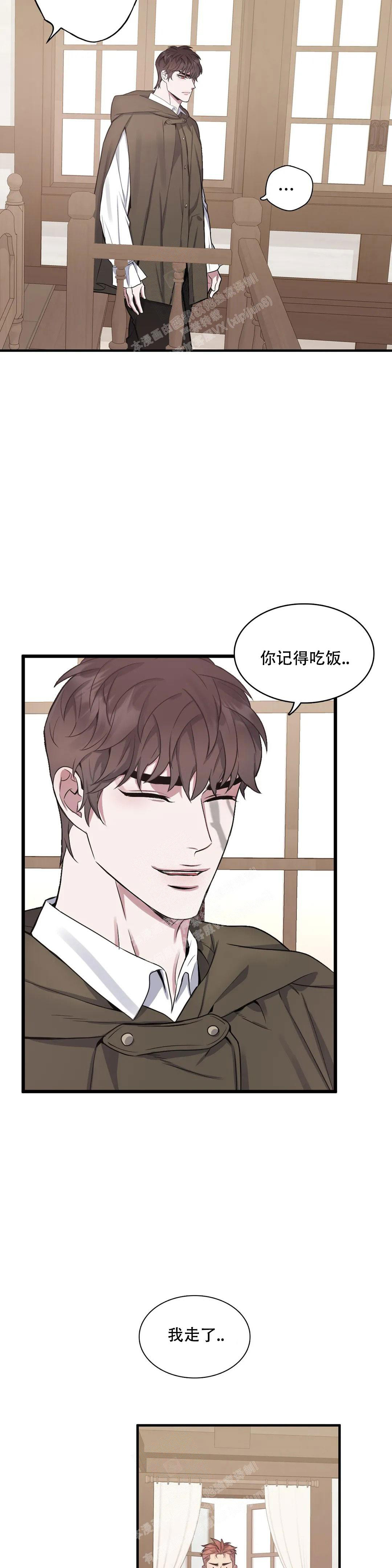 少爷的餐桌 第104话 第6页