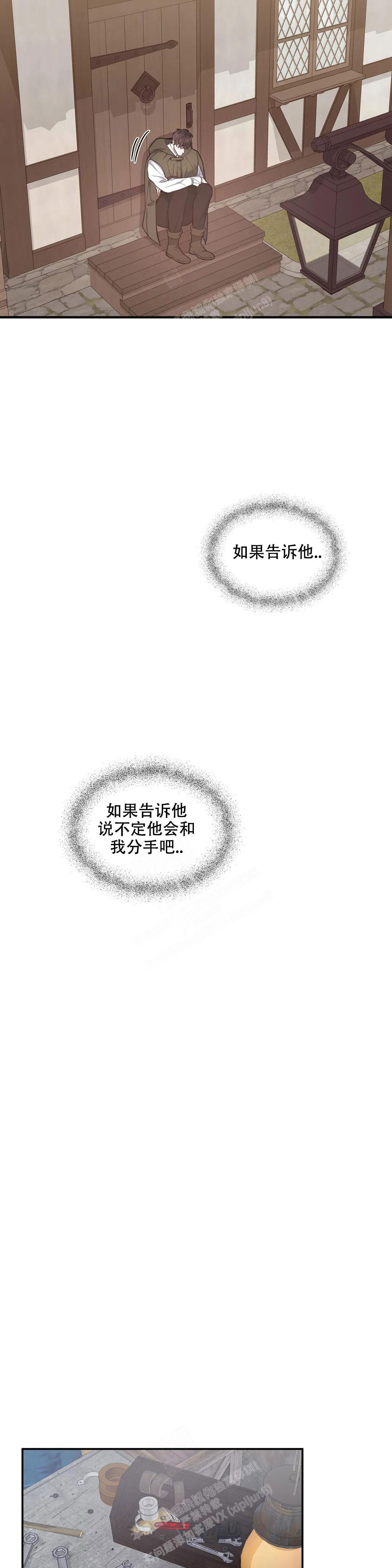 少爷的餐桌 第104话 第8页