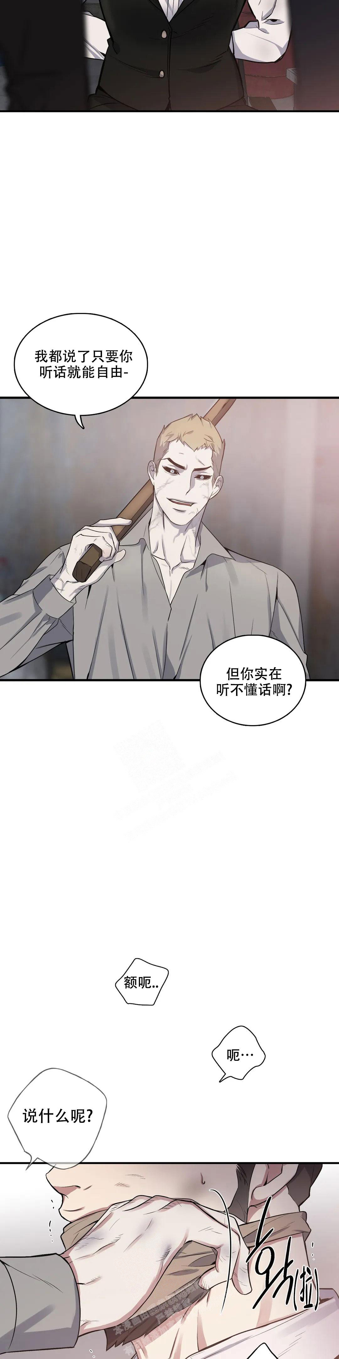 少爷的餐桌 第104话 第10页