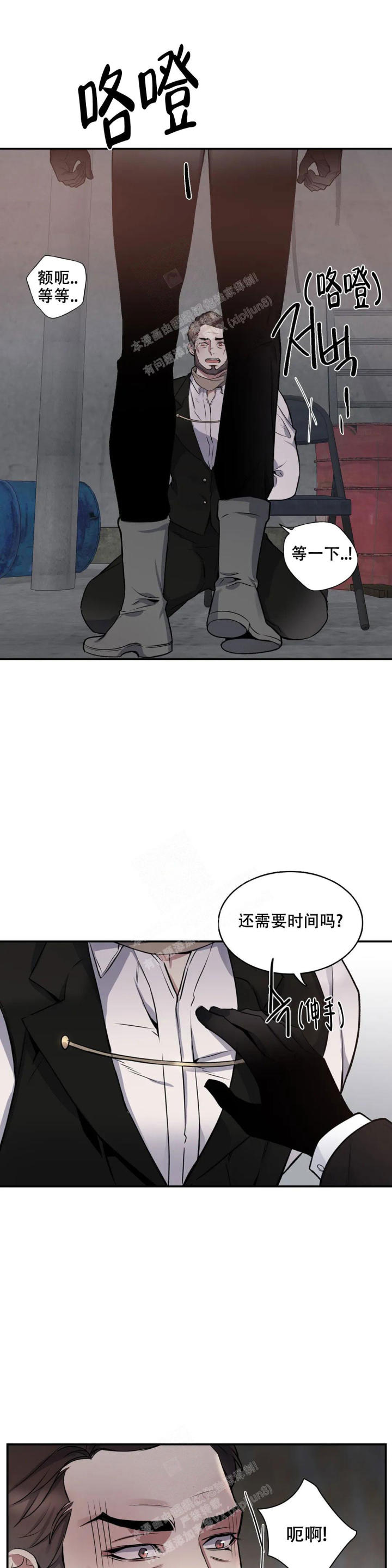 少爷的餐桌 第105话 第1页