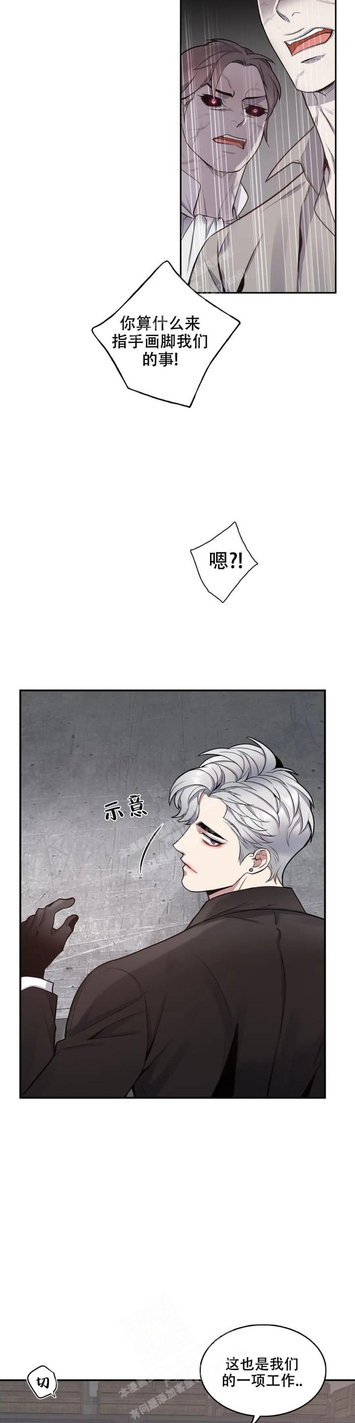 少爷的餐桌 第105话 第7页