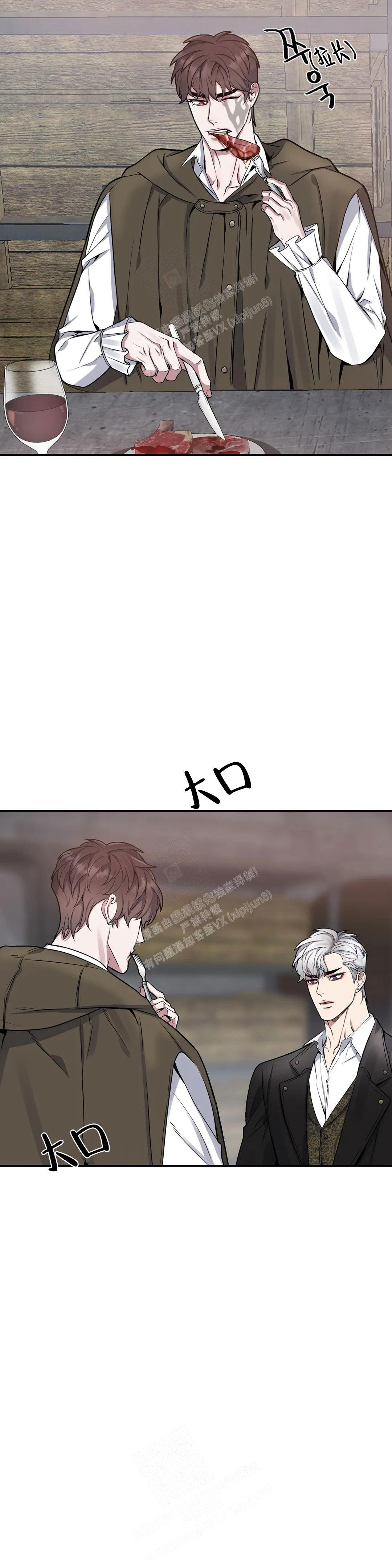 少爷的餐桌 第106话 第11页