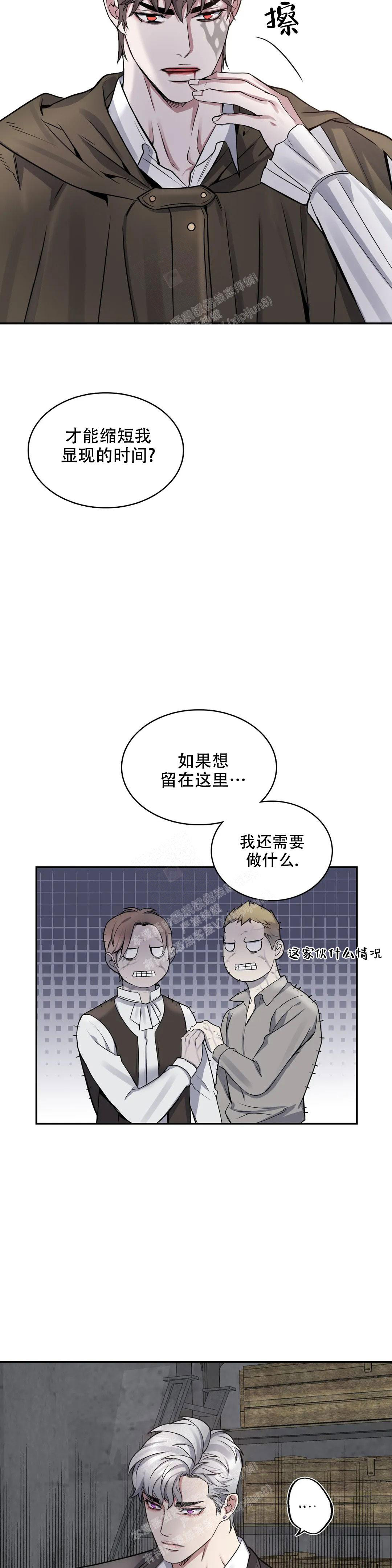少爷的餐桌 第106话 第14页