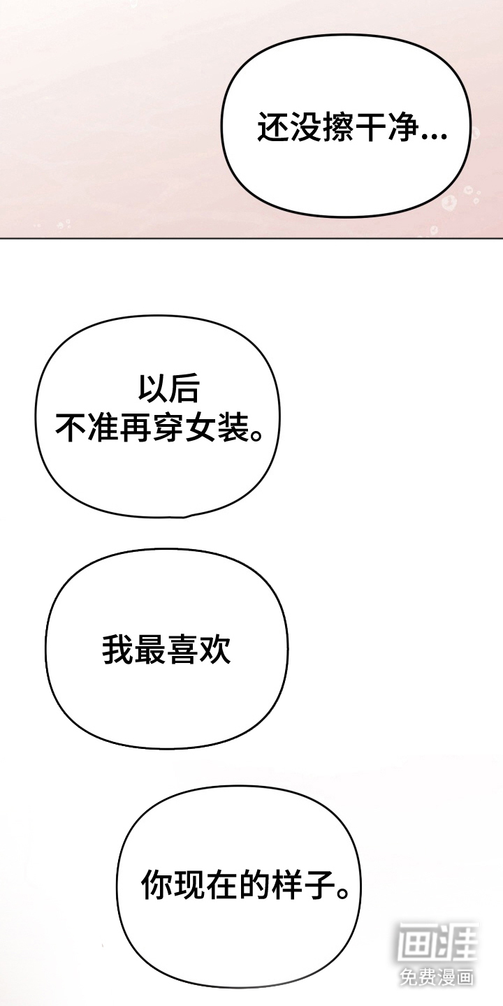 与客户的练习 第9话 第17页