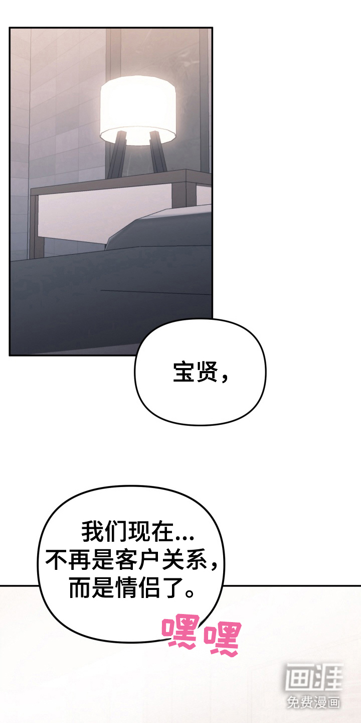 与客户的练习 第9话 第19页