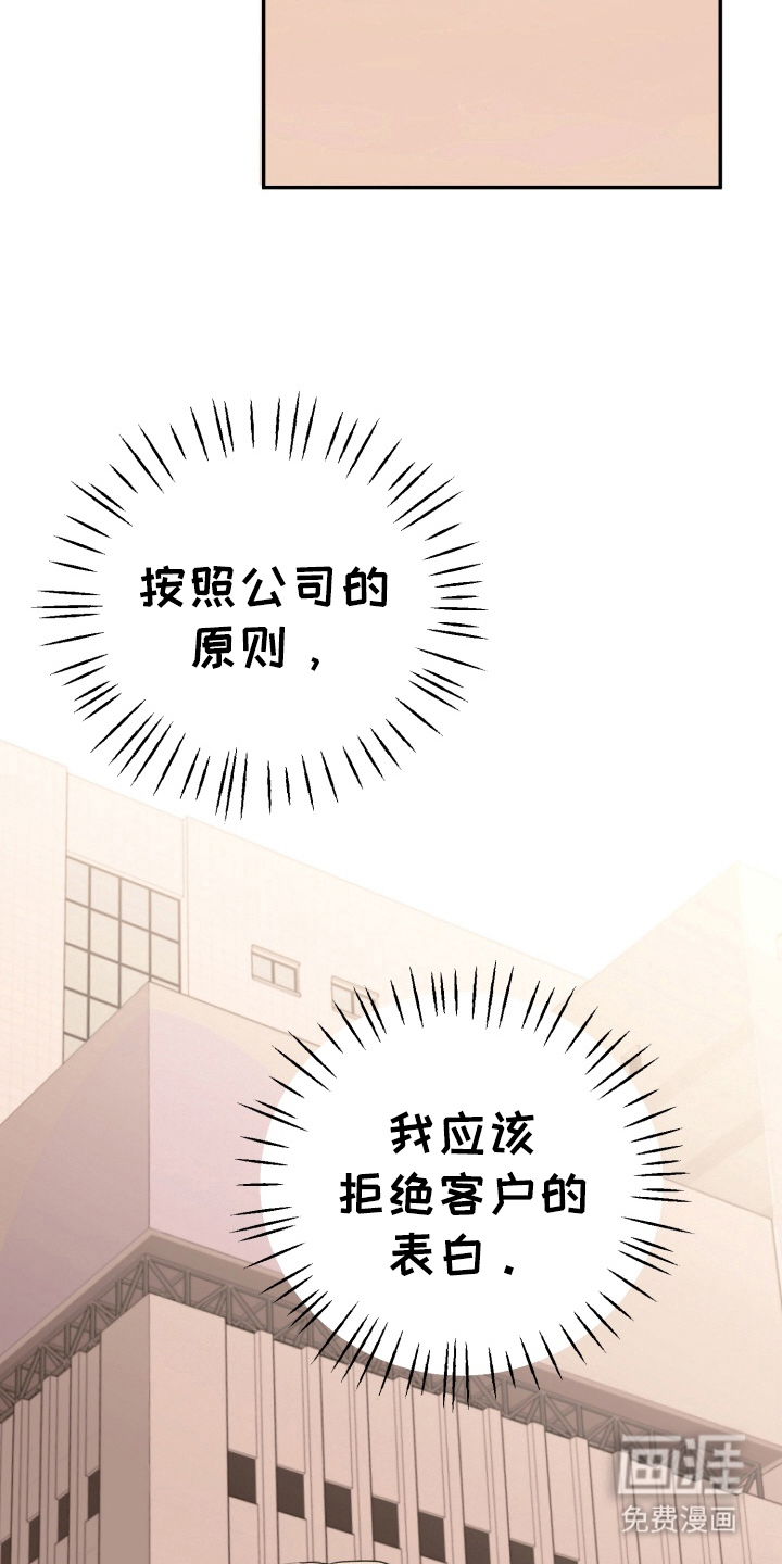与客户的练习 第8话 第19页