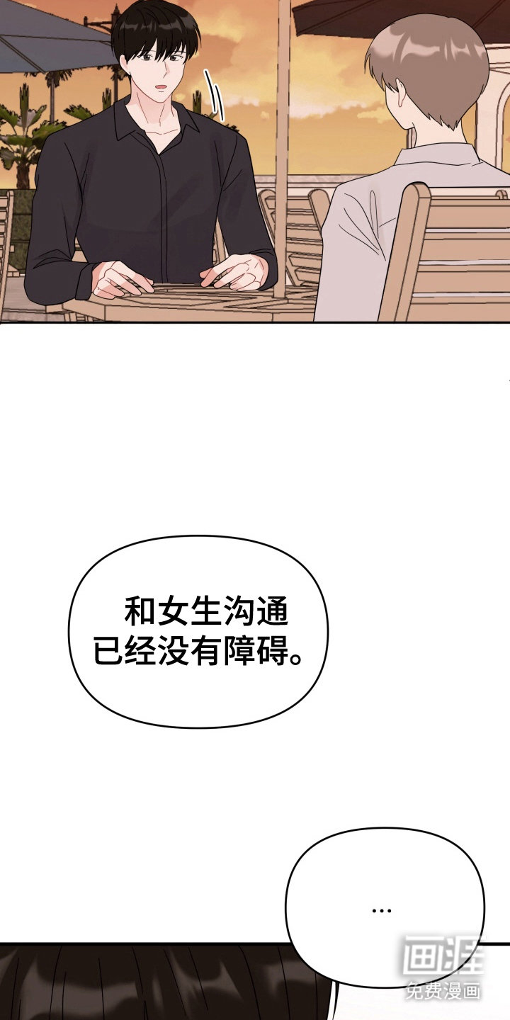 与客户的练习 第8话 第7页