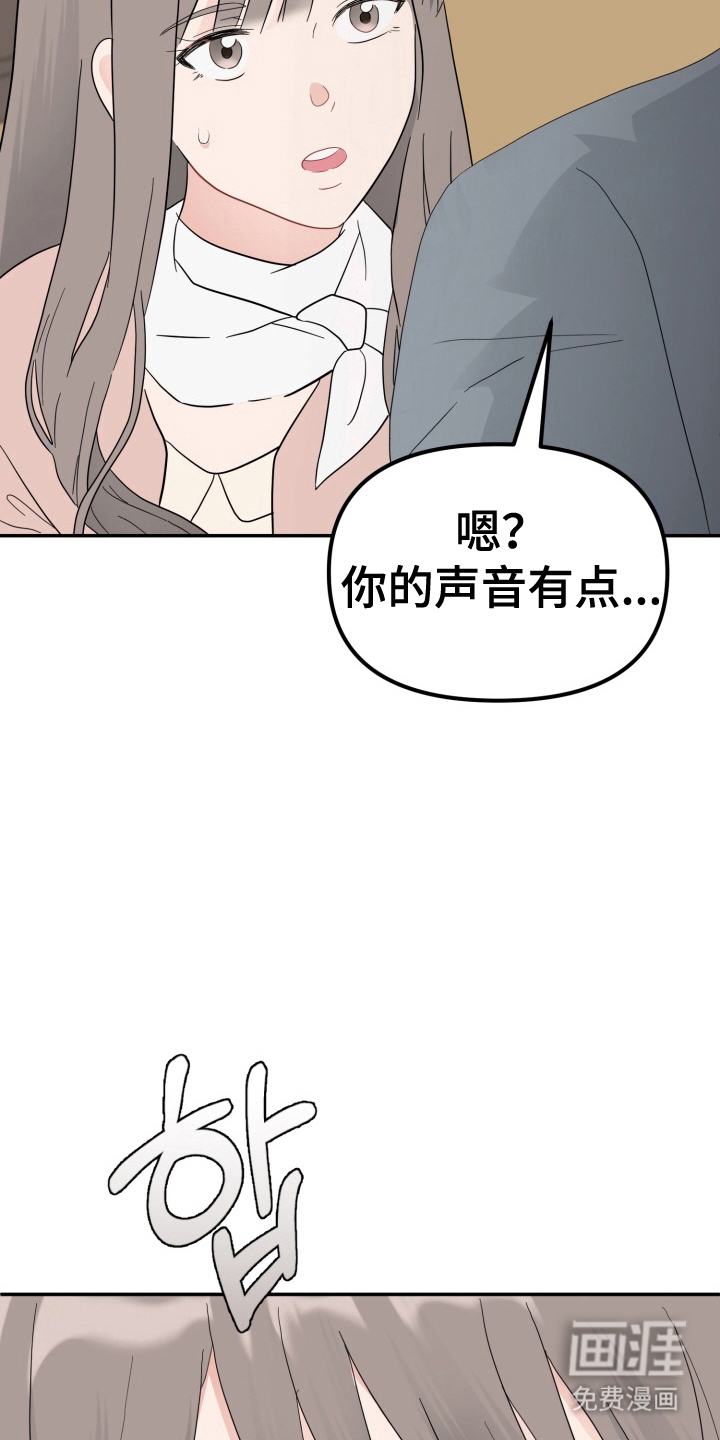 与客户的练习 第7话 第4页