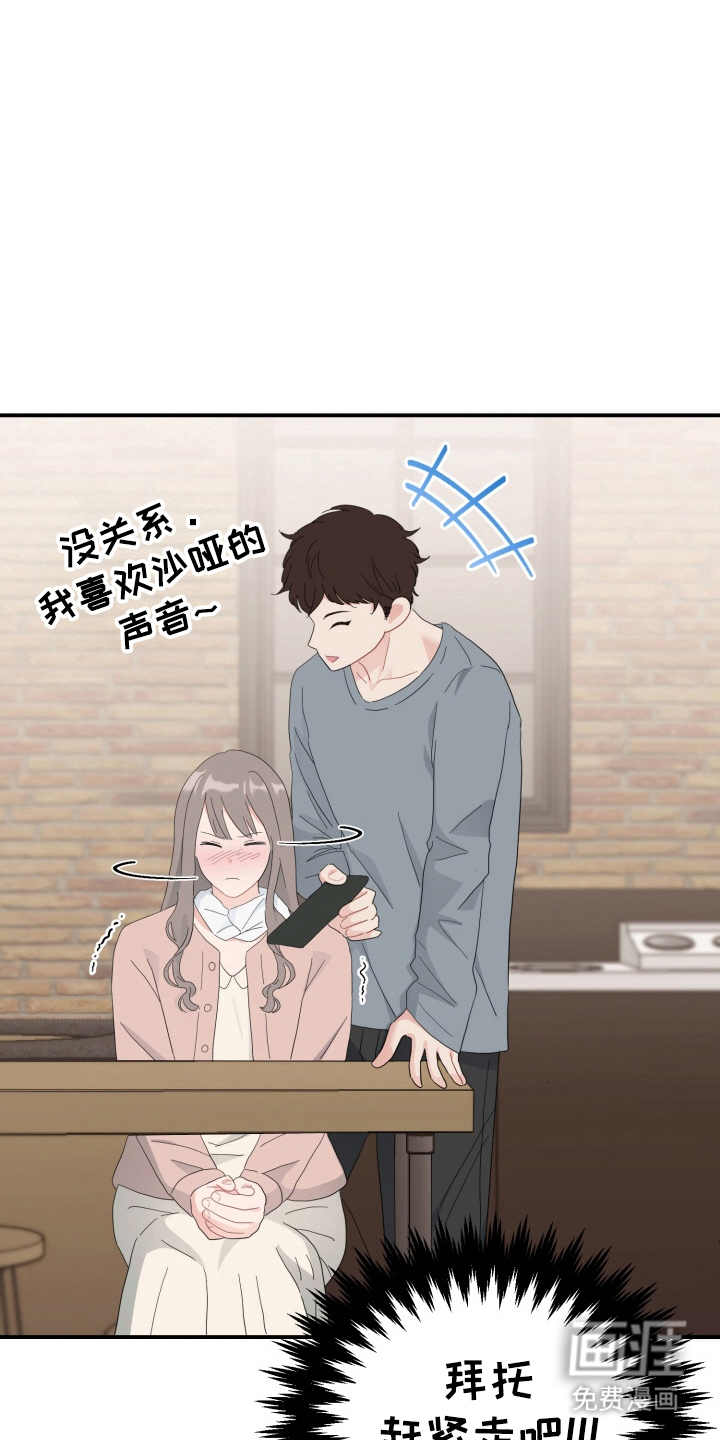 与客户的练习 第7话 第6页