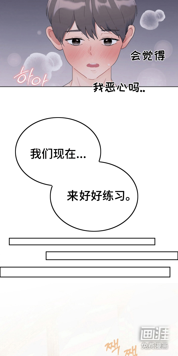 与客户的练习 第4话 第11页