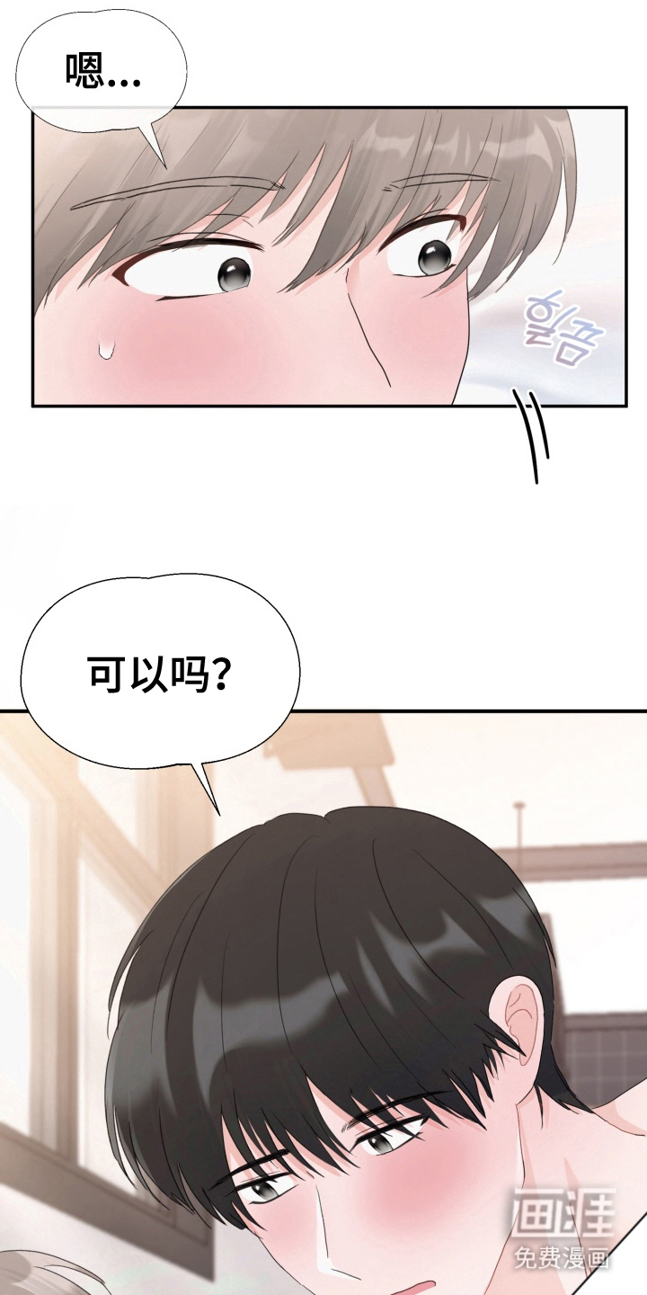 与客户的练习 第4话 第15页