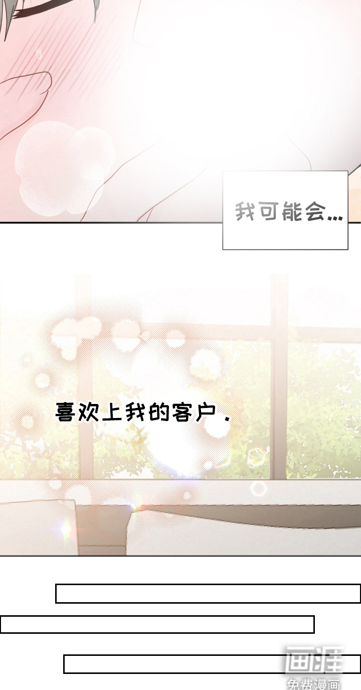 与客户的练习 第4话 第19页