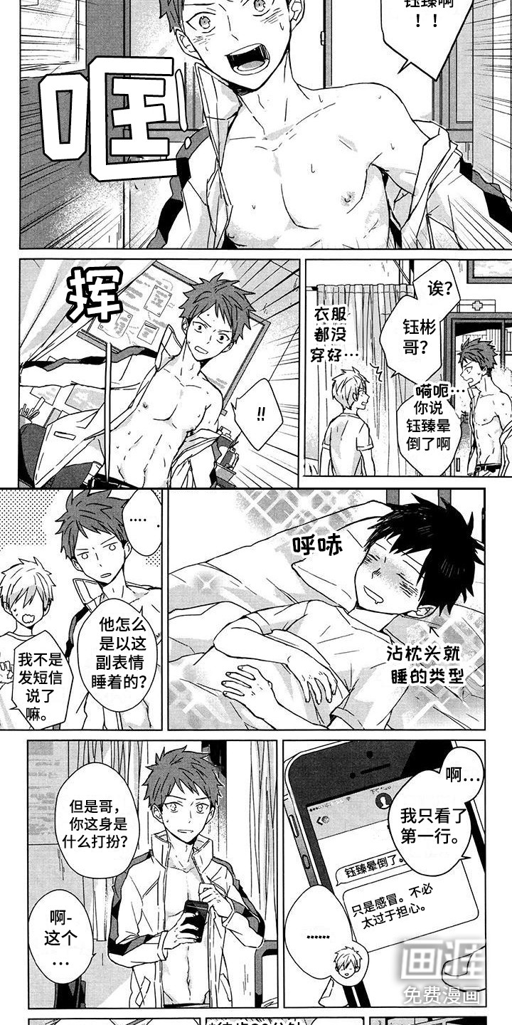 记忆的怪物 第30话 第14页