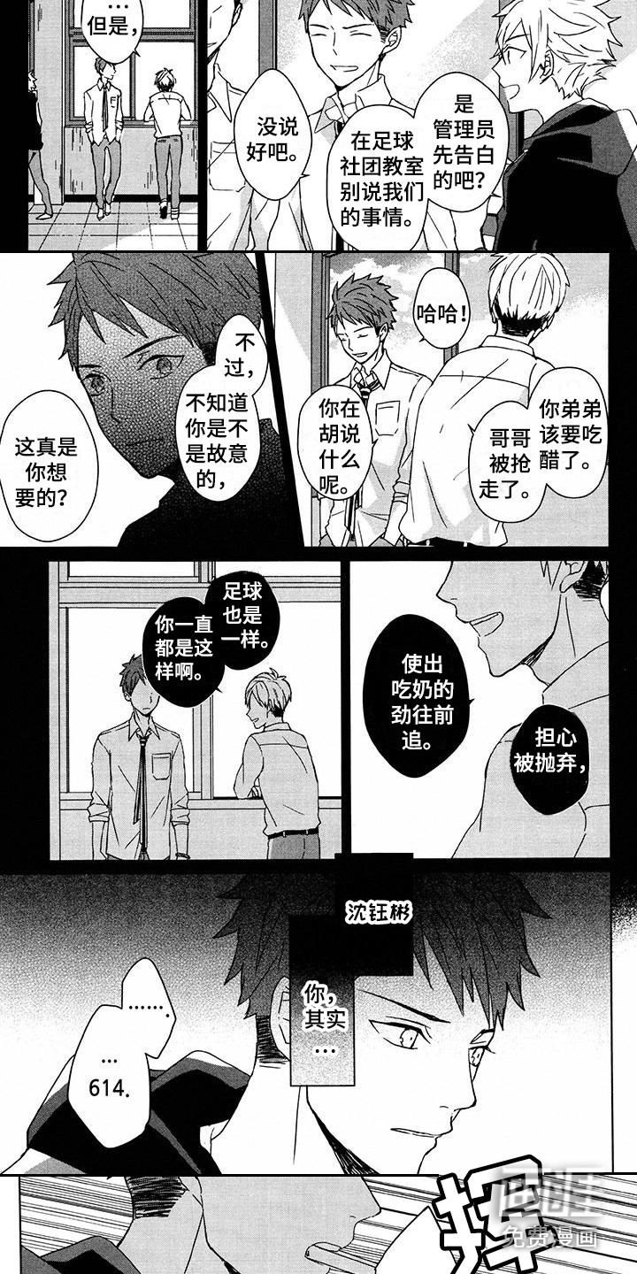 记忆的怪物 第21话 第11页