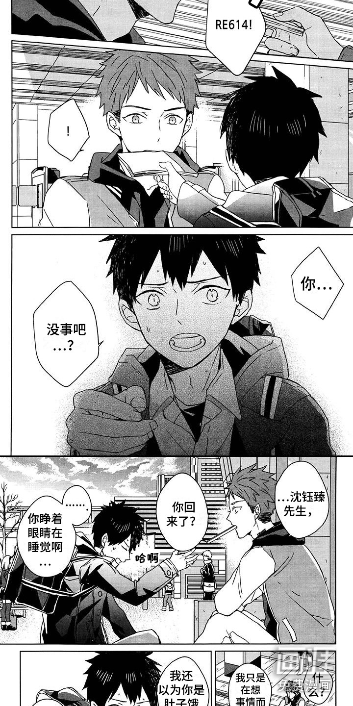记忆的怪物 第21话 第12页