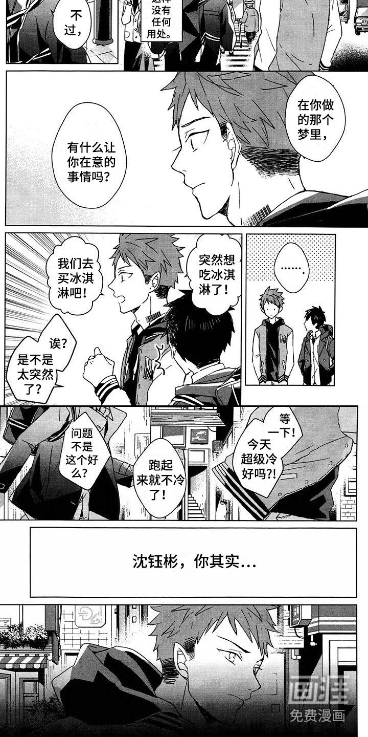 记忆的怪物 第21话 第15页