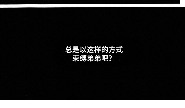 记忆的怪物 第21话 第16页