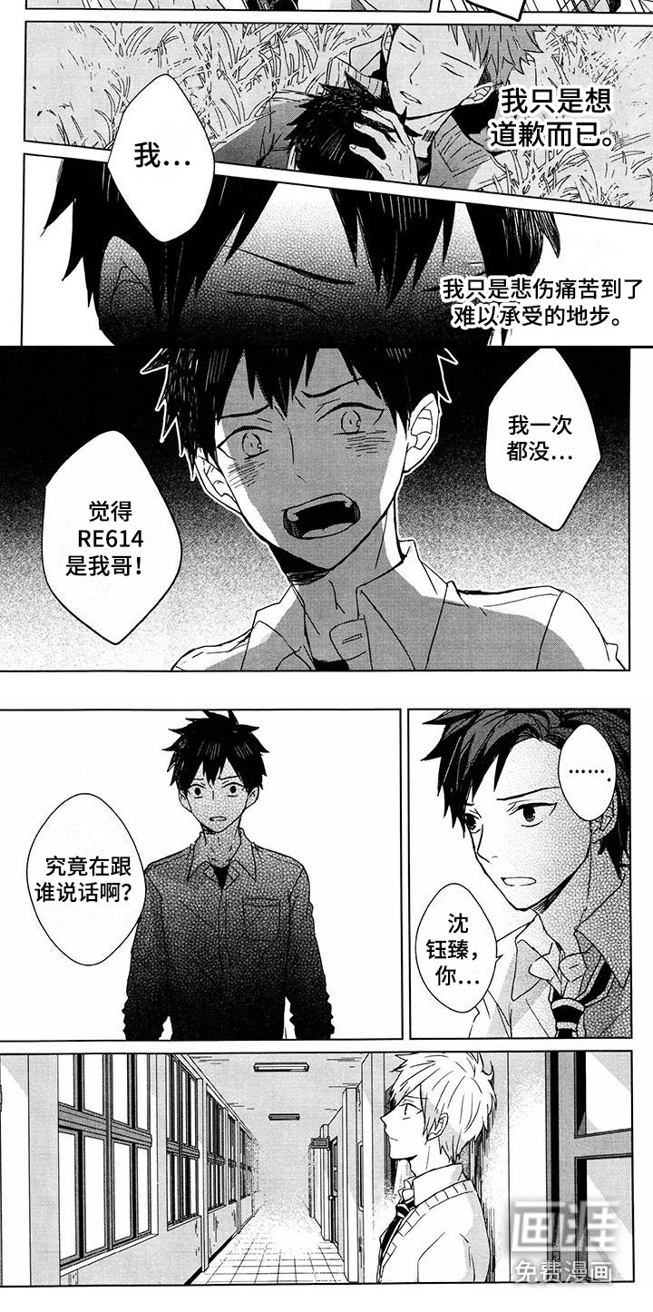 记忆的怪物 第20话 第16页