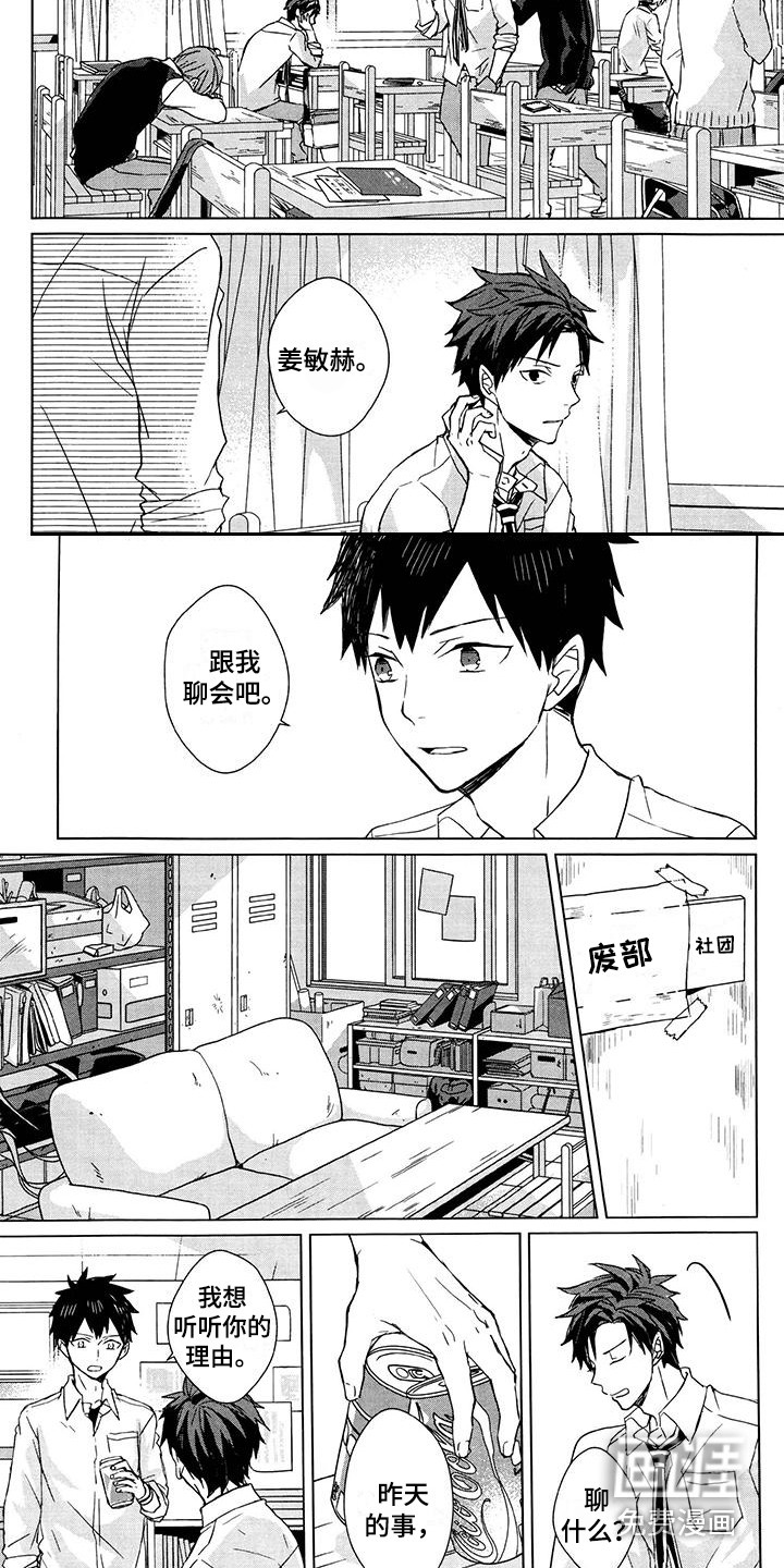 记忆的怪物 第19话 第15页