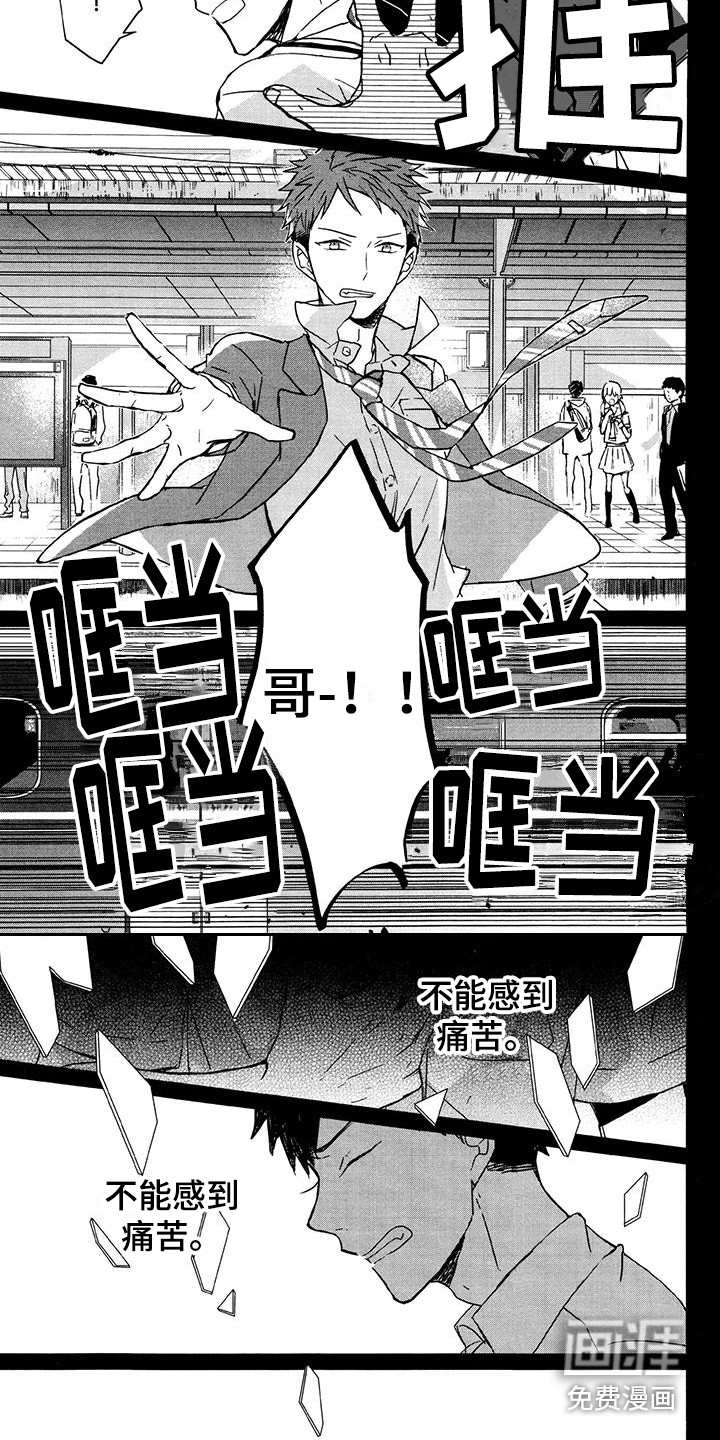 记忆的怪物 第17话 第12页