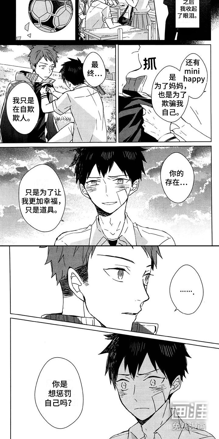 记忆的怪物 第17话 第15页