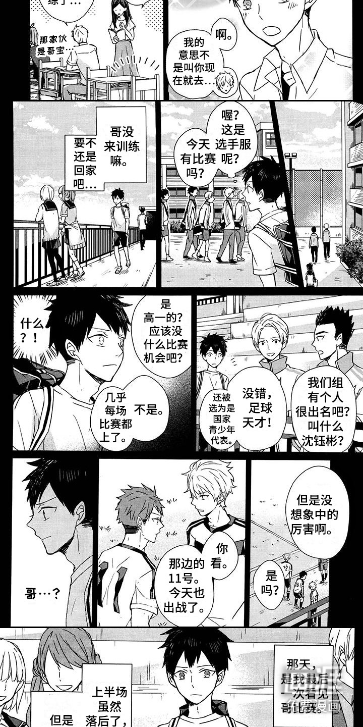 记忆的怪物 第16话 第10页