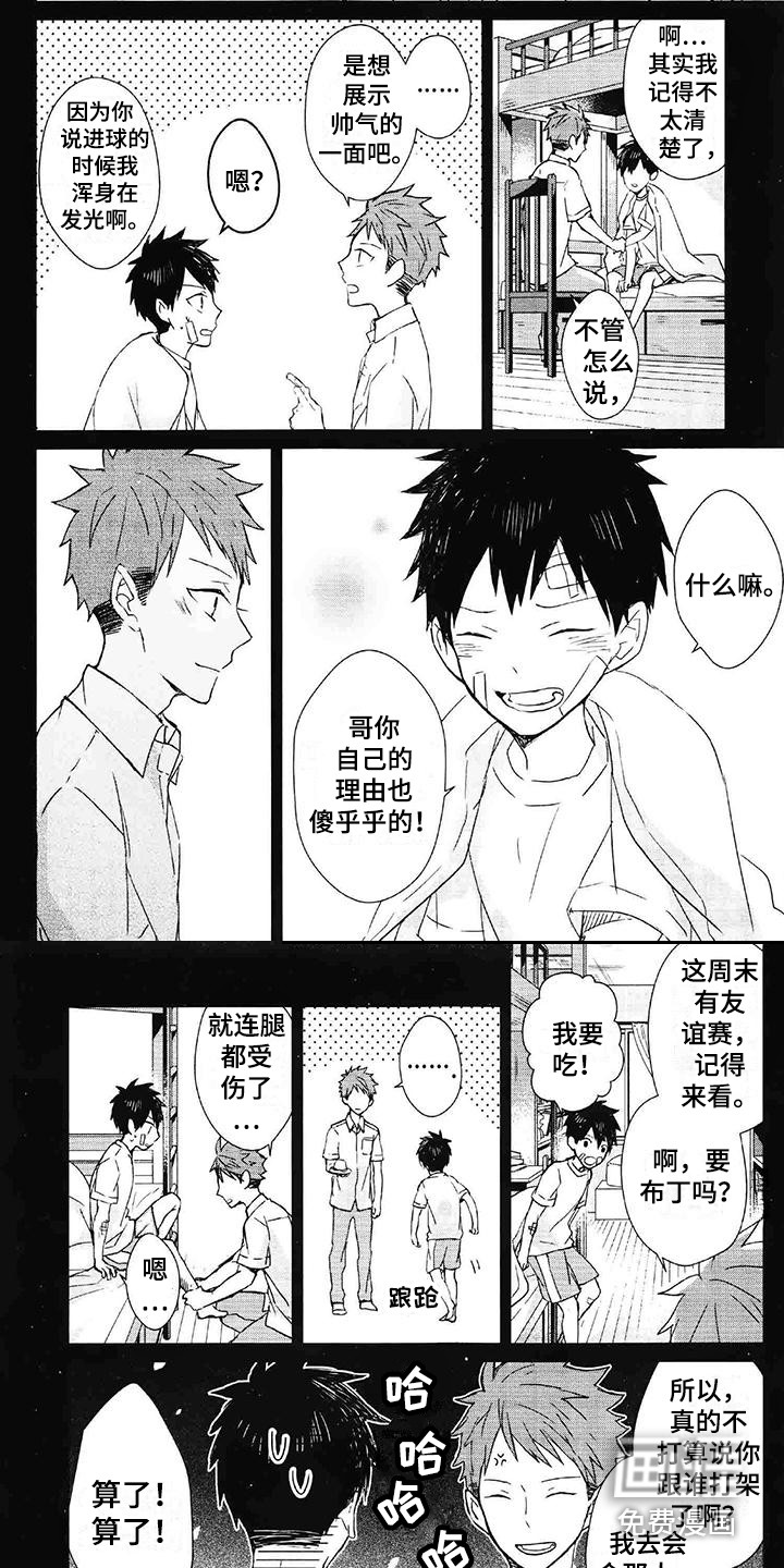 记忆的怪物 第14话 第15页