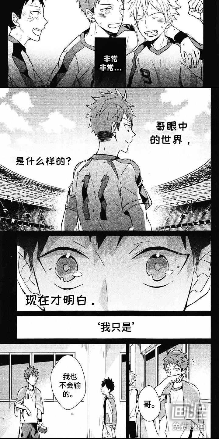 记忆的怪物 第14话 第17页