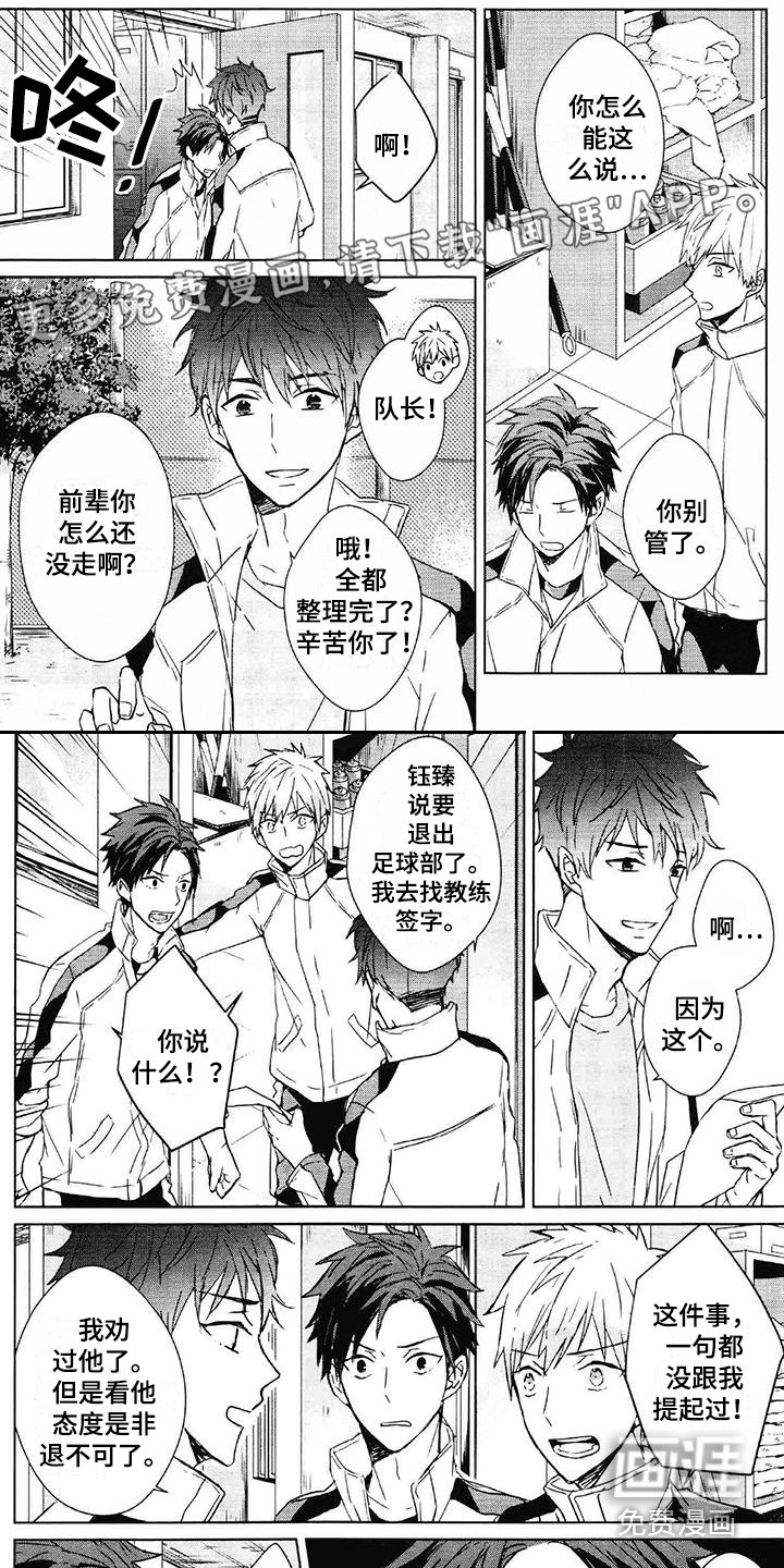 记忆的怪物 第11话 第12页
