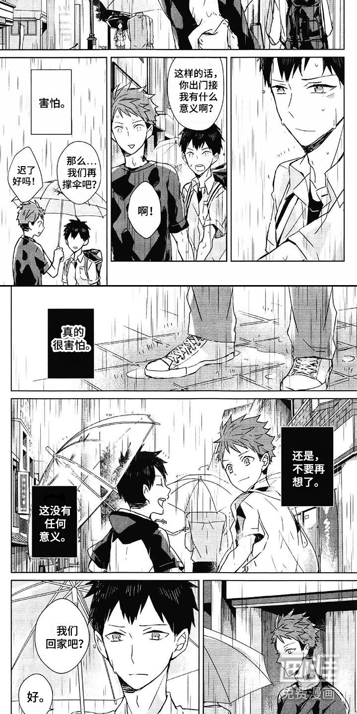 记忆的怪物 第6话 第12页