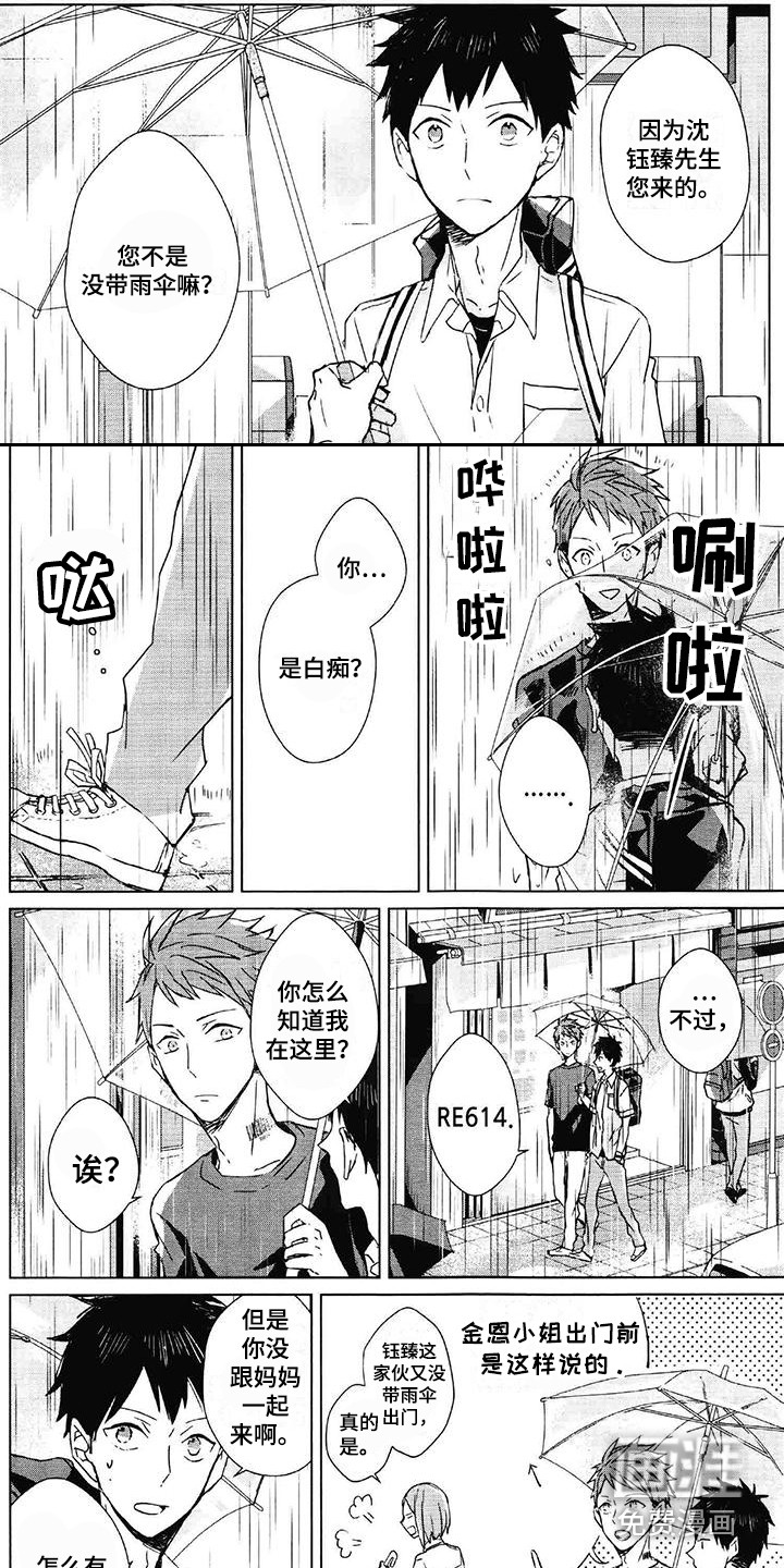 记忆的怪物 第5话 第14页