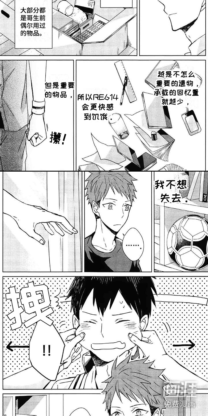 记忆的怪物 第4话 第15页