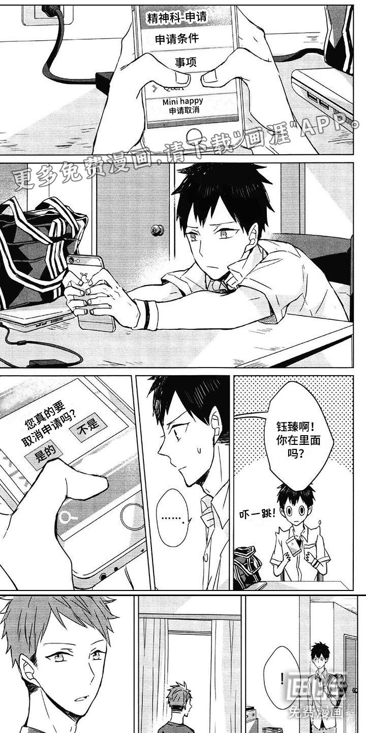 记忆的怪物 第4话 第9页