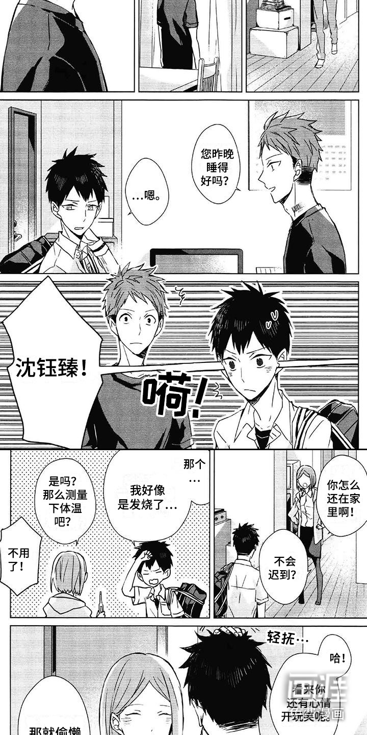 记忆的怪物 第4话 第10页