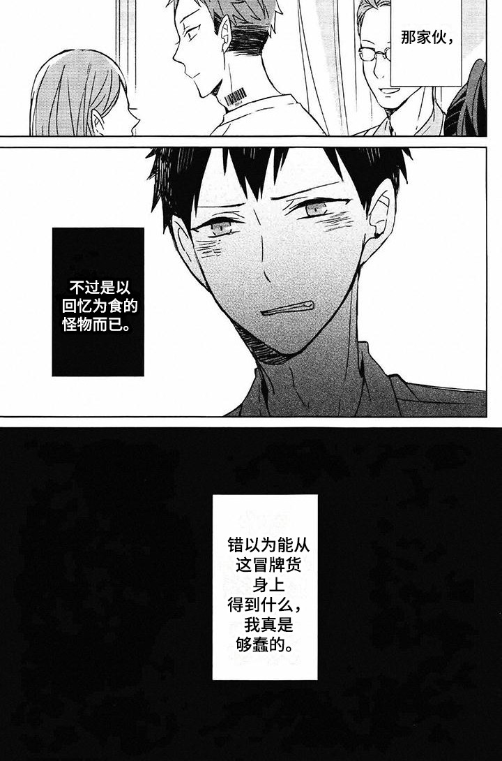 记忆的怪物 第3话 第18页
