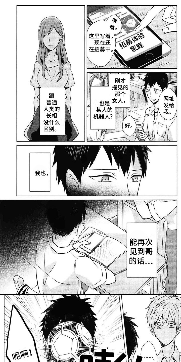 记忆的怪物 第2话 第11页